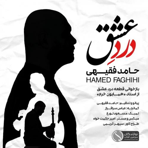 حامد فقیهی درد عشق